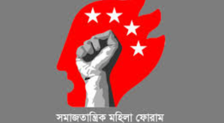 শুক্রবার ‘নারীর ডাকে মৈত্রী যাত্রা’